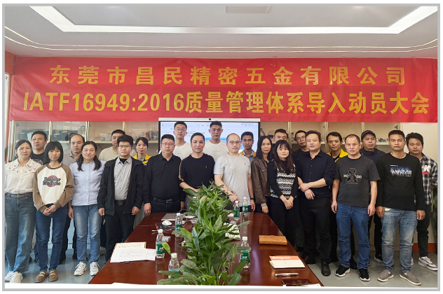 质量筑基 体系赋能|九游·体育精密 IATF16949 导入正式启动